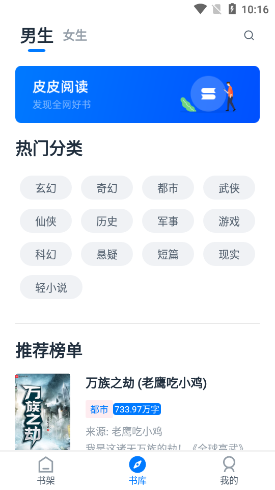 皮皮阅读app 1