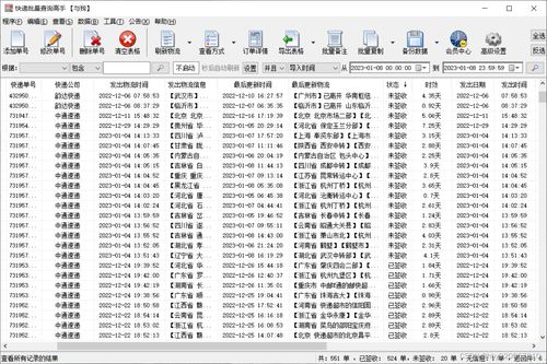 如何查询已寄出快递的物流信息 3