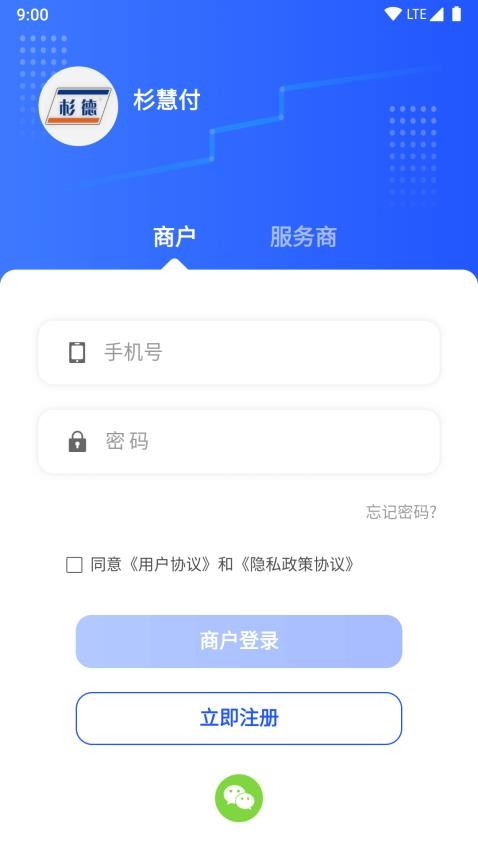 杉慧付app 1