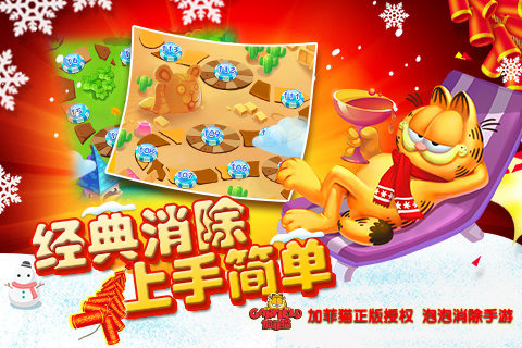 加菲猫泡泡大战 1