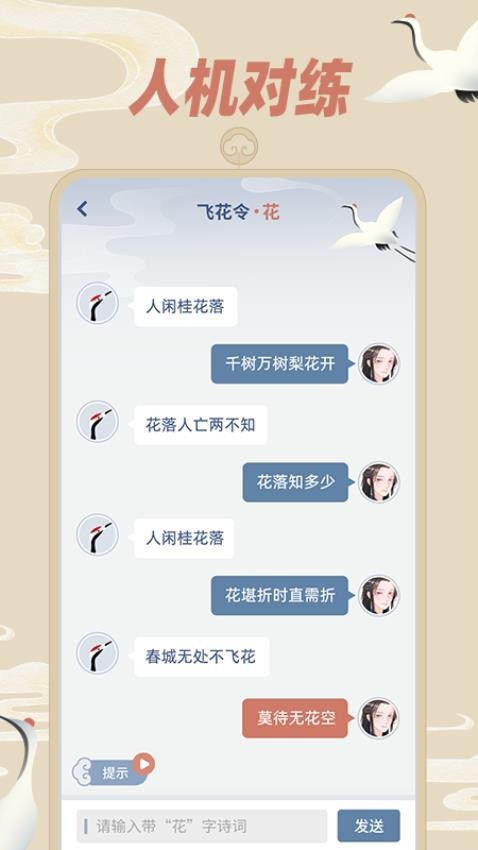 天天飞花令app 1