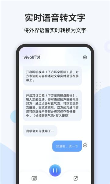 VIVO听说 1