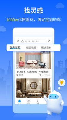 三维家设计师app 1
