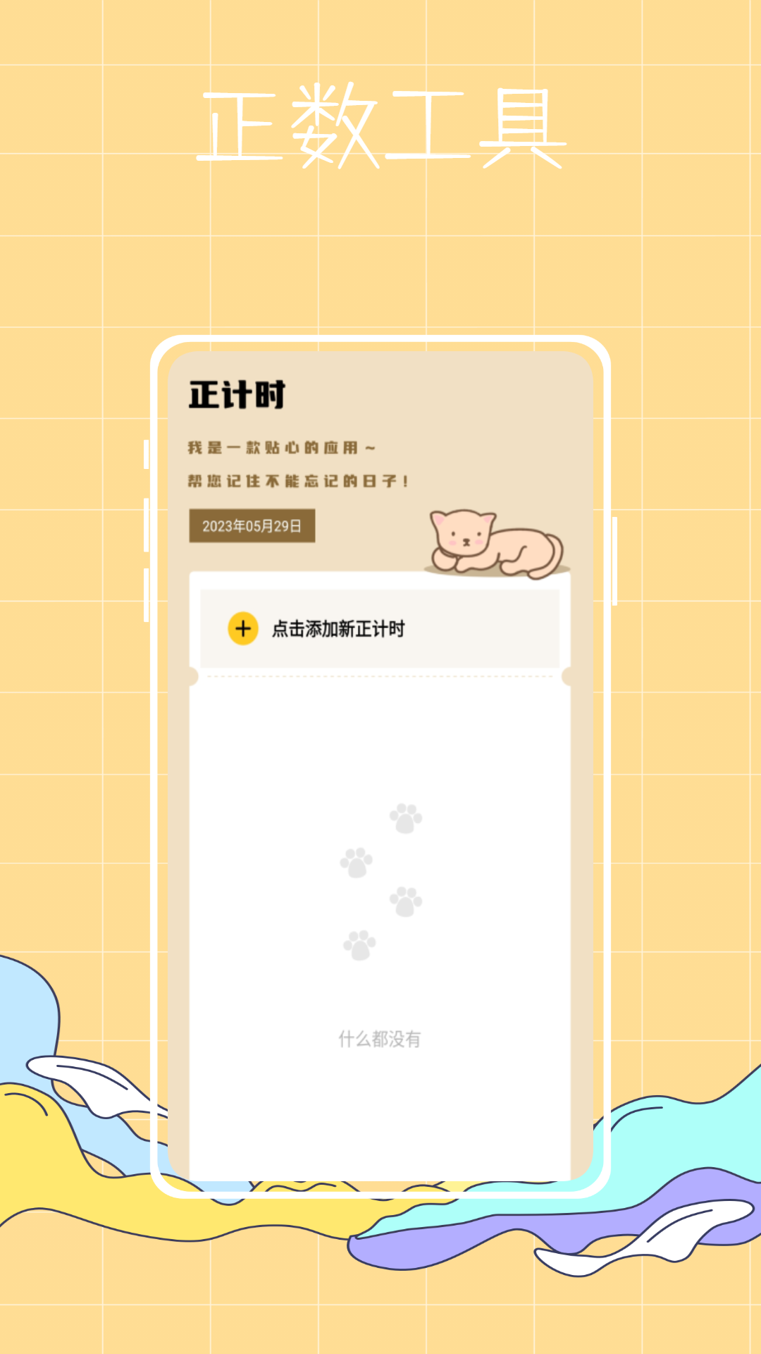 喵喵倒数 截图2