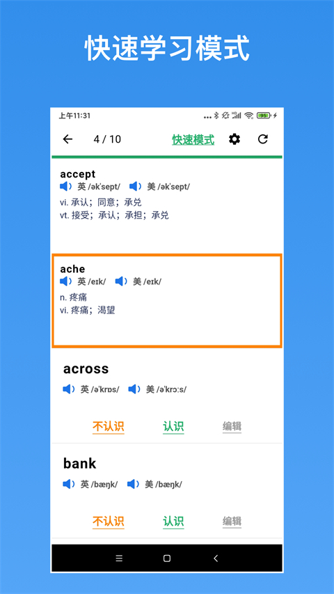 生词本app 截图2