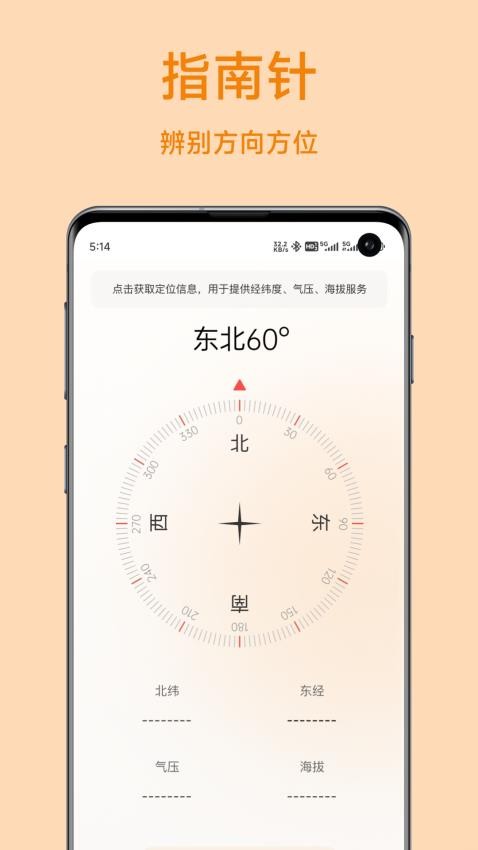 豆豆指南针app免费版 1