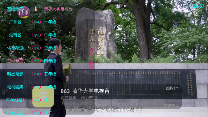 鹊桥TV电视盒子安卓版 1