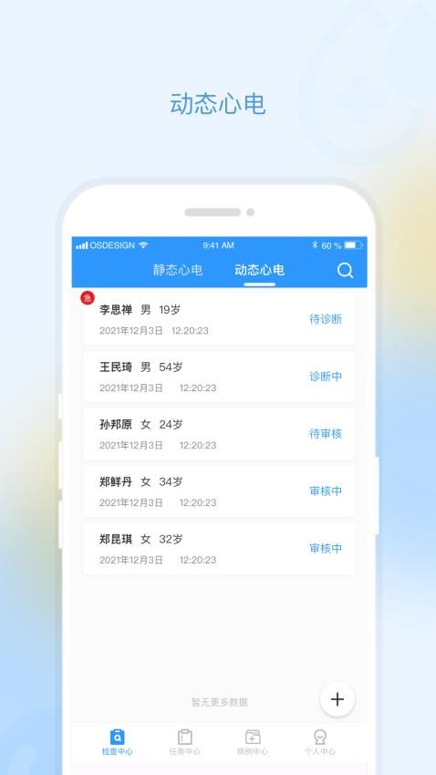 乐普云诊app 1