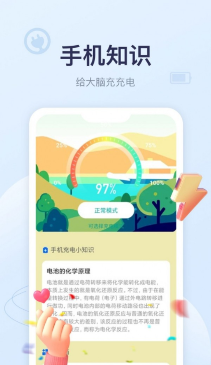 四季充电app安卓版 1
