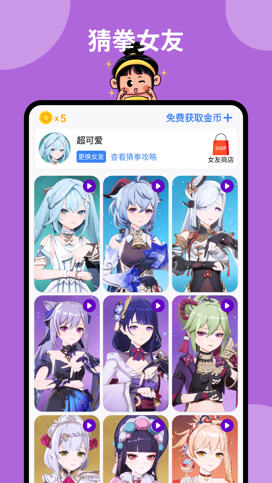 猜拳女友最新版 1