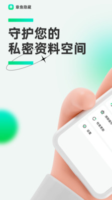 章鱼隐藏app免内购 截图2