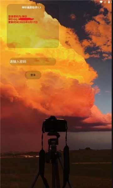 神针画质助手 1