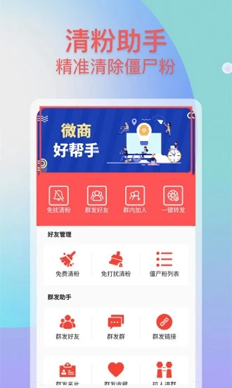 微商助手Pro 截图4