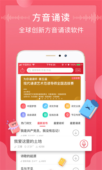 方音诵读app手机版 1