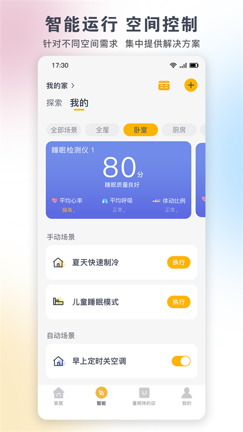 格力智能家居app 1