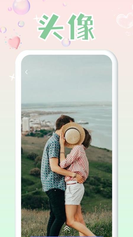 免费头像大全app 截图4
