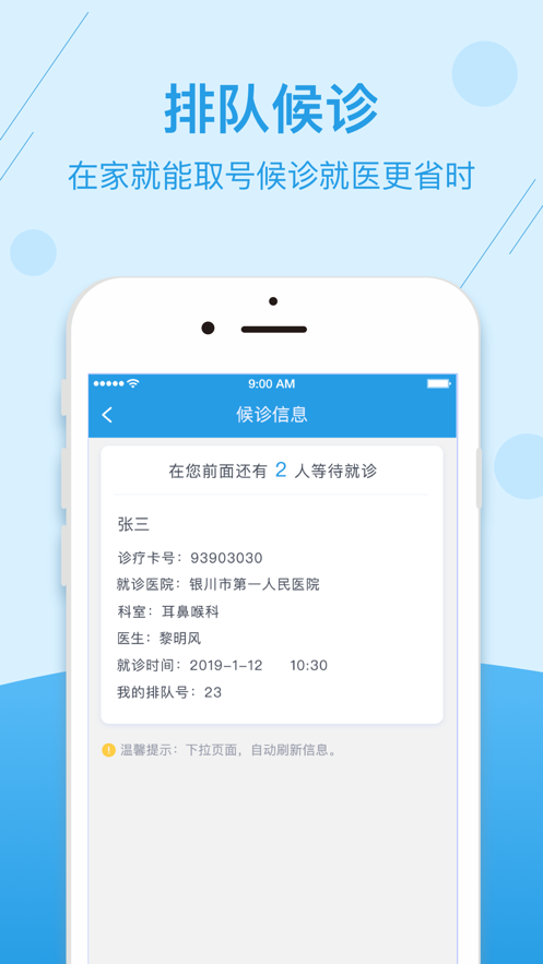 掌上健康宁夏 1