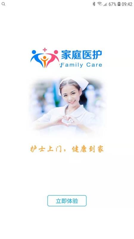 家庭医护医护端 1