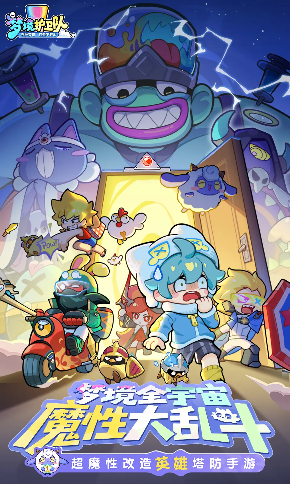 梦境护卫队最新版 截图4