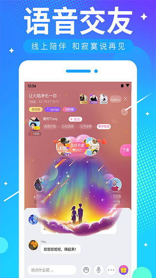 me语音安卓版 1