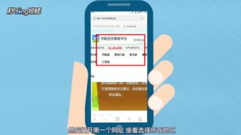 手机登录安全教育平台完成作业指南 2