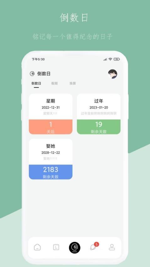 记录本appv1.6.9 截图3