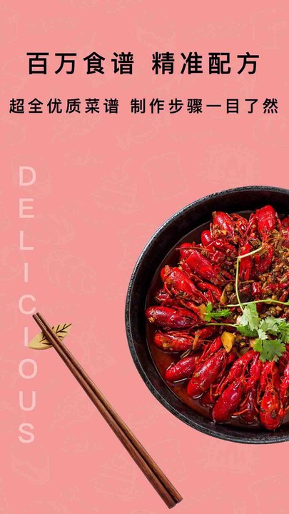 下厨房家常菜谱app安卓版 1