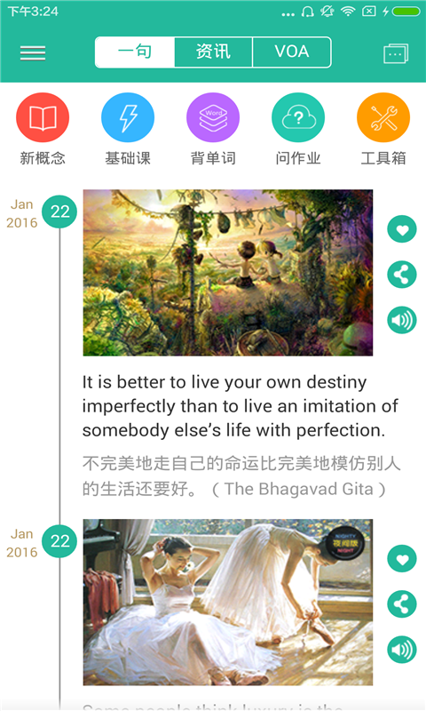 省心英语安卓版免费下载 截图5