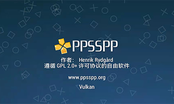 psppsp模拟器黄金版 1