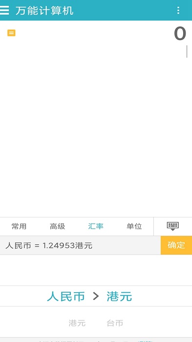 智能超级计算器 截图2