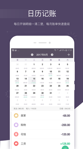 海豚记账本手机版 截图2