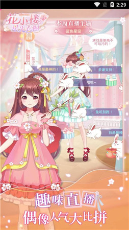 花小楼的星光衣橱版 1