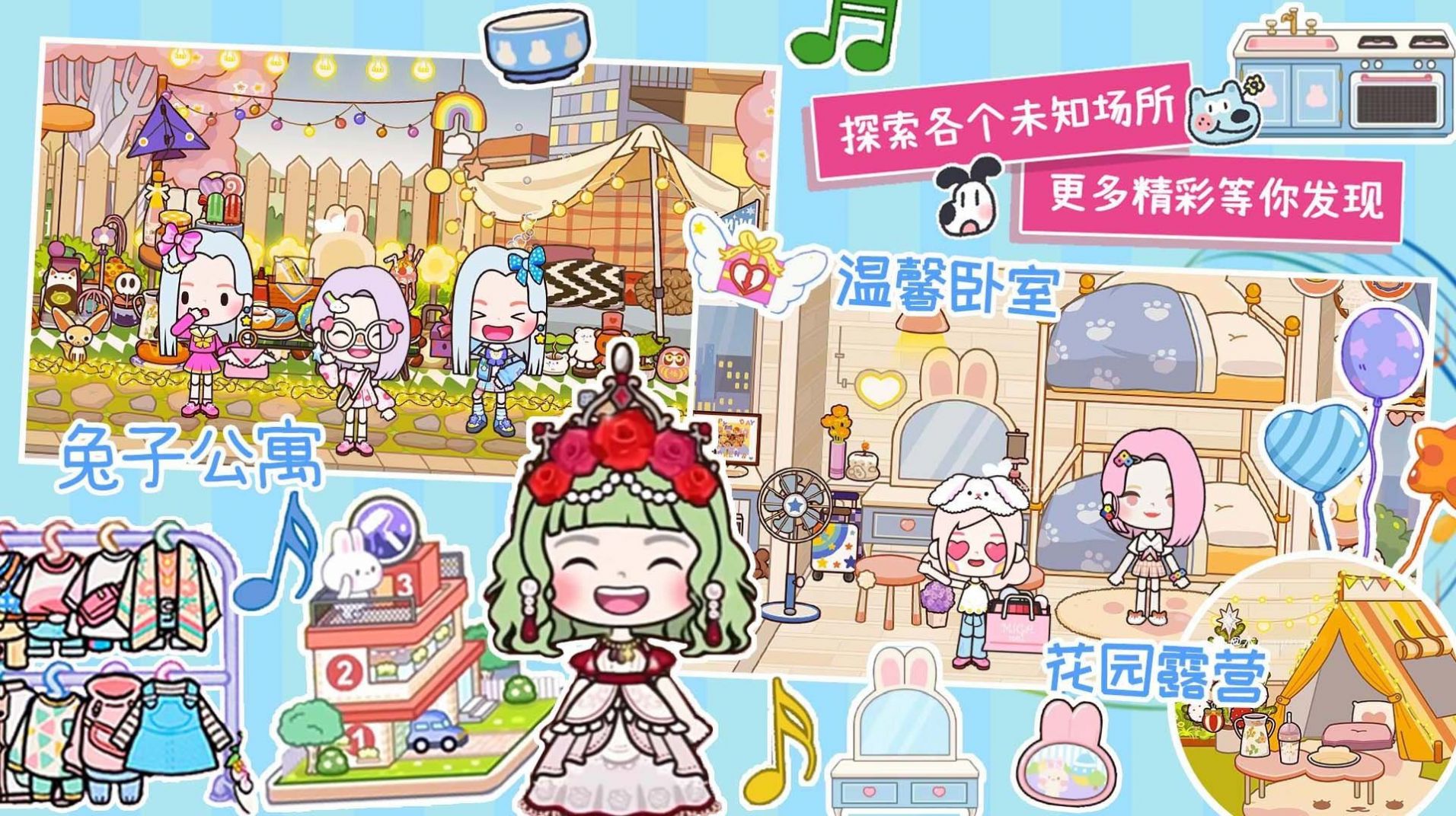 托卡世界梦幻小镇 1