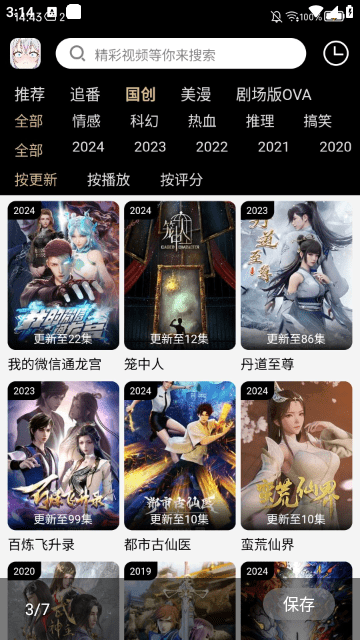 动漫驿站app官方版 1