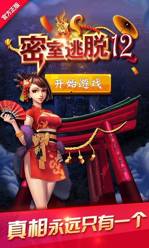 密室逃脱12神庙之旅 1