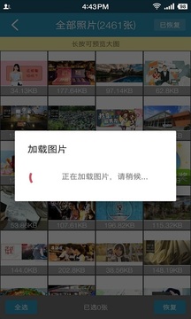 微信数据恢复大师app免费版 1