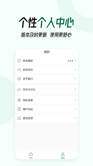 口袋天气预报app 截图1