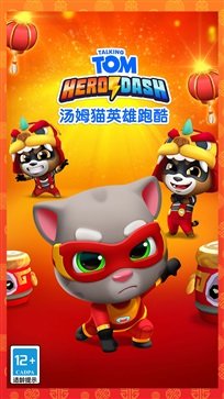 汤姆猫英雄跑酷app 1