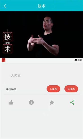 手语词库手机版 1