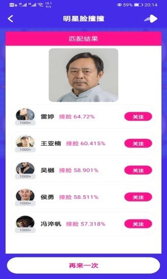 明星派app 1