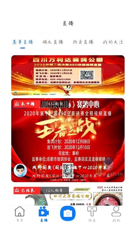 信鸽天堂app 截图2