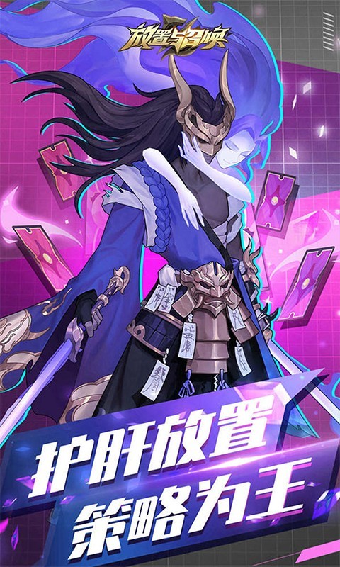 放置与召唤无限资源版 1