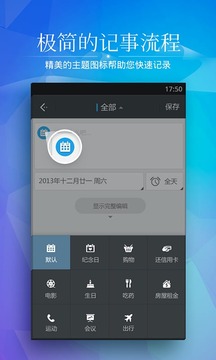 正点日历官方版 1
