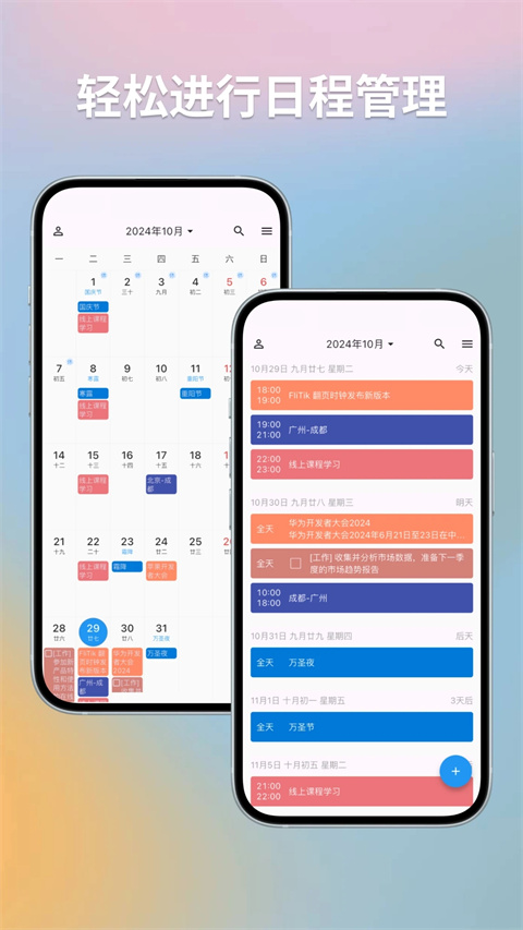 优效日历高级会员版 1