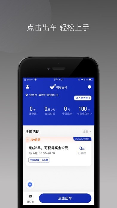 明智出行司机 1