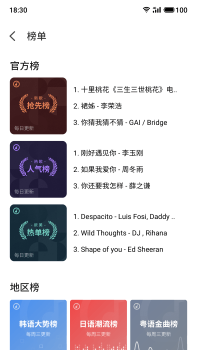魅族音乐 1