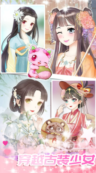 心动女友换装 1