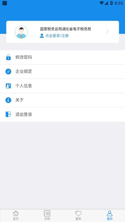 楚税通app安卓手机版 1