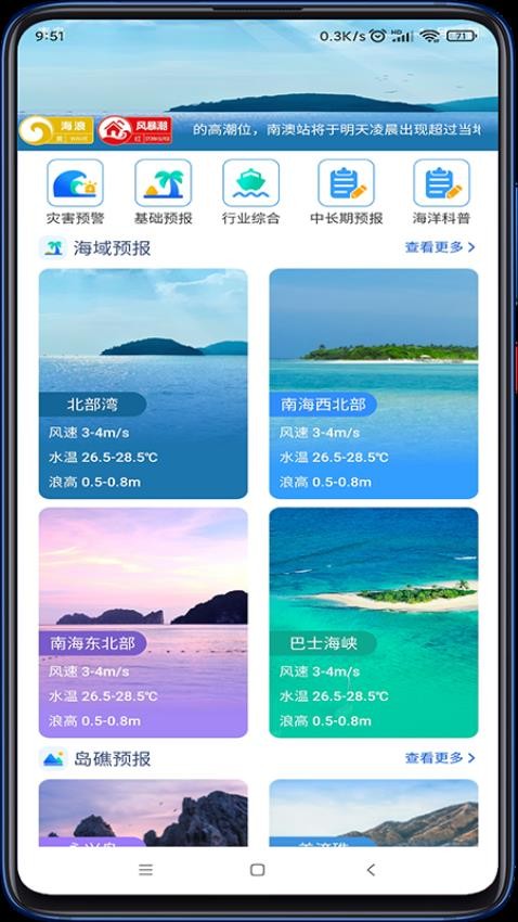 南海海洋预报免费版 截图3