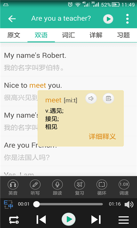 省心英语安卓版免费下载 1